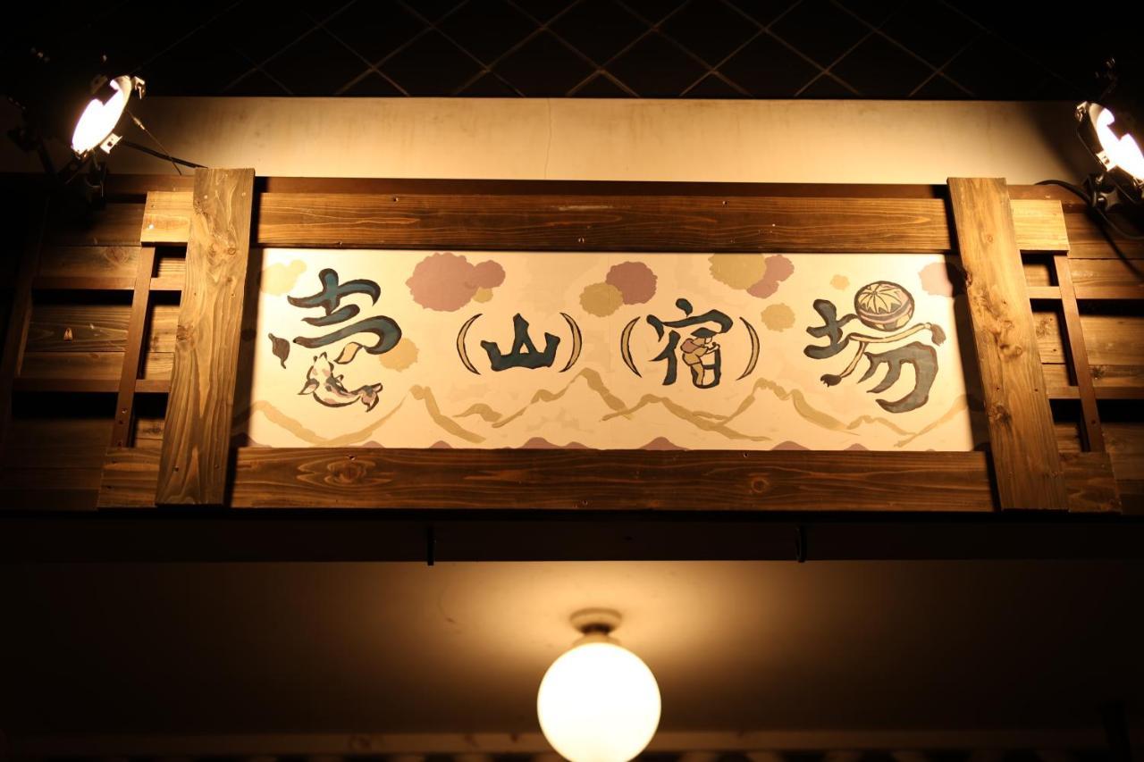 Guest House Ichiyama Shukuba Matsumoto Eksteriør bilde